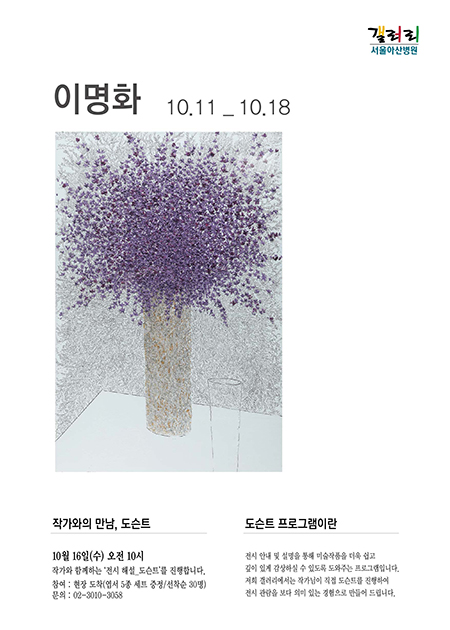 이명화 展